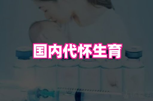 香港助孕网 1